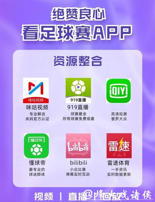 热门直播软件，全程直击世界杯精彩赛事
